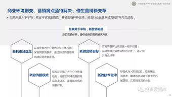 2017新营销白皮书 互联网下半场营销变革与趋势研究