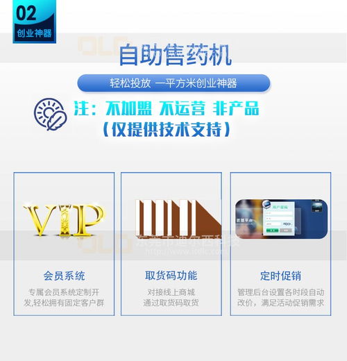 共享自助售药机 软硬件一站式解决方案开发指南
